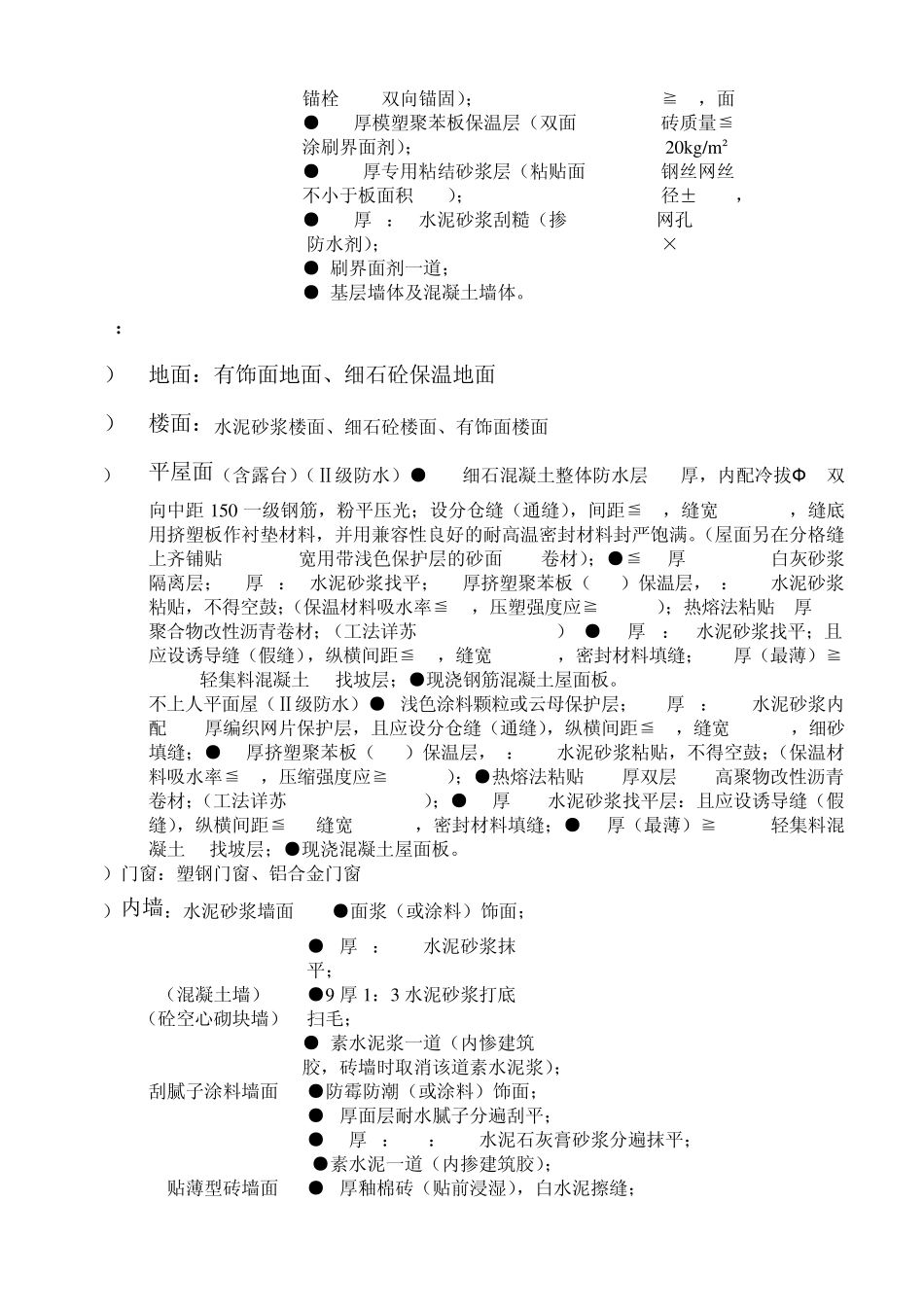 检验批质量划分方案_第3页