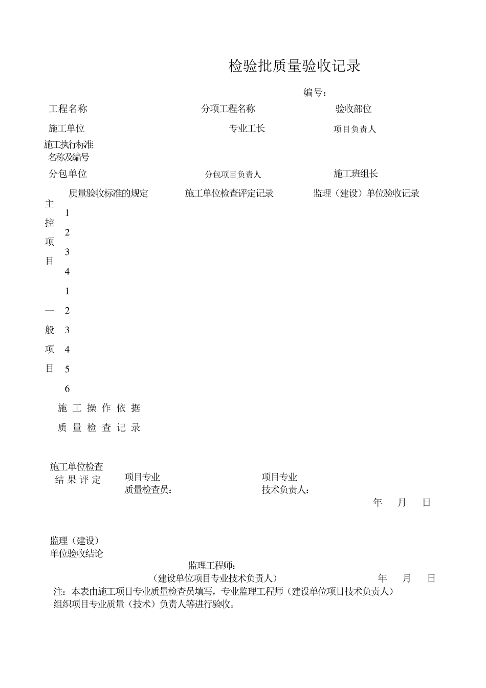 检验批质量验收记录_第1页