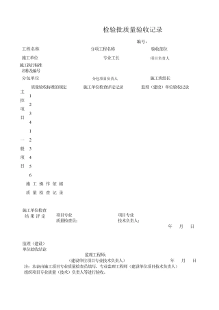 检验批质量验收记录