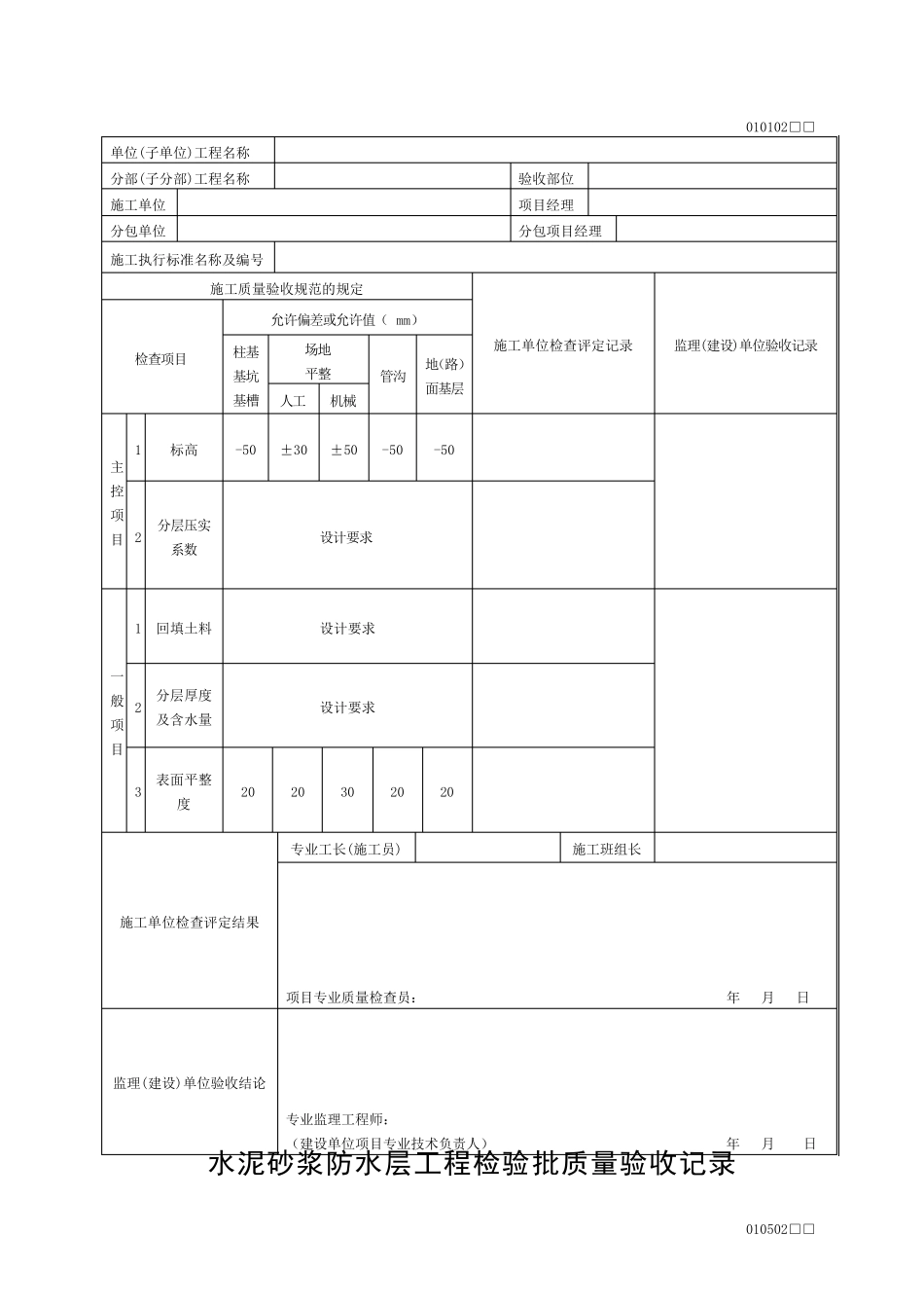 检验批质量验收记录表格_第2页