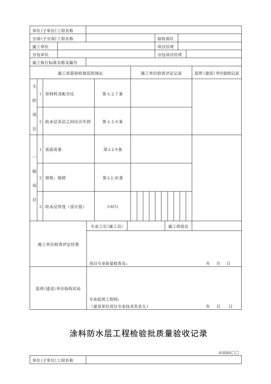 检验批质量验收记录表格_第3页