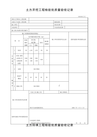 检验批质量验收记录表格