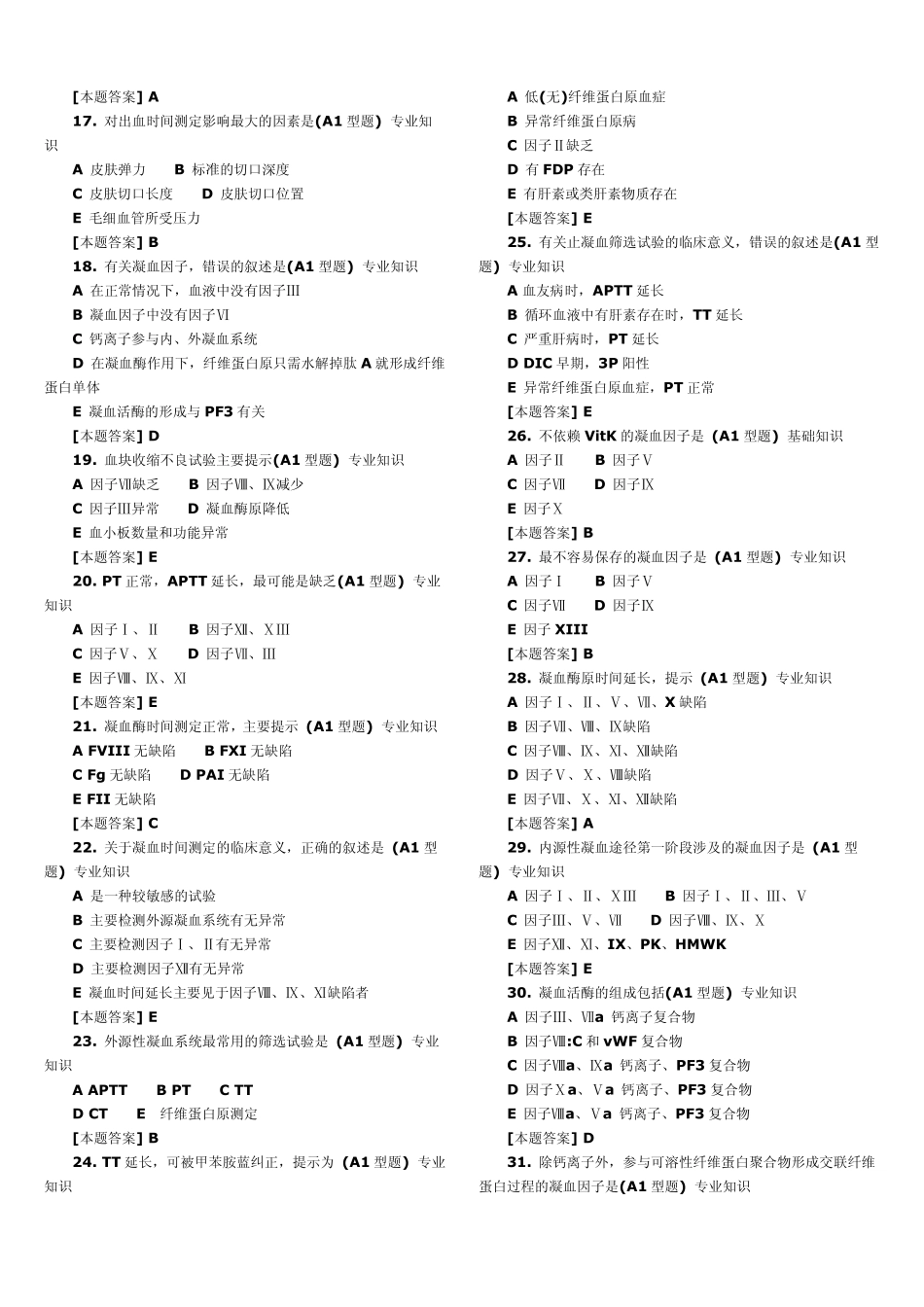 检验技师复习题_第2页