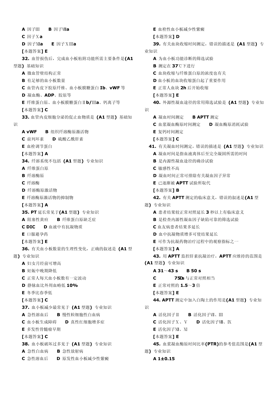 检验技师复习题_第3页