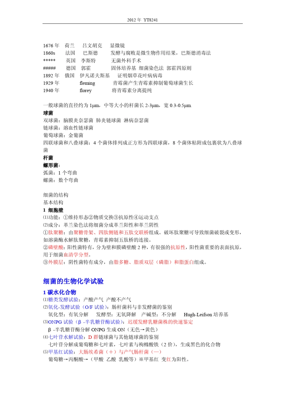 检验技师考试微生物复习宝典_第1页