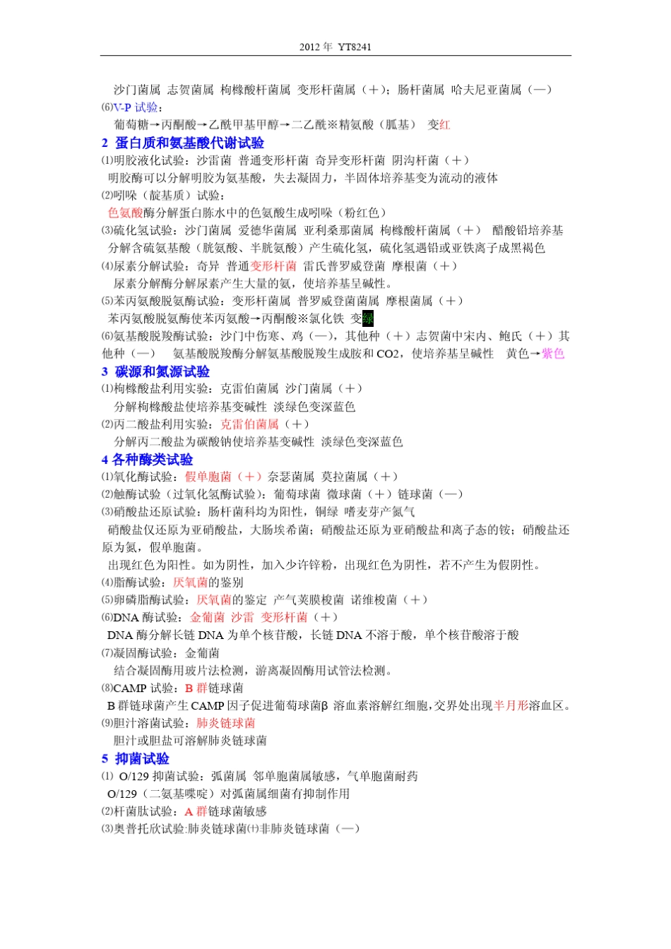 检验技师考试微生物复习宝典_第2页