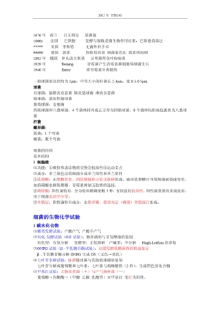 检验技师考试微生物复习宝典