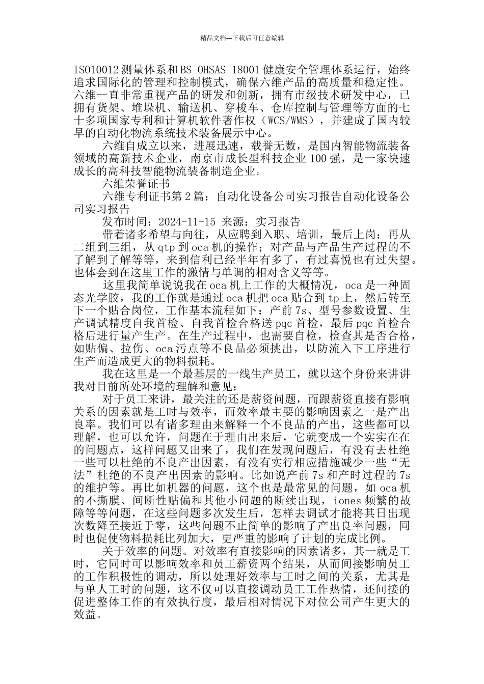 自动化设备公司简介_第2页