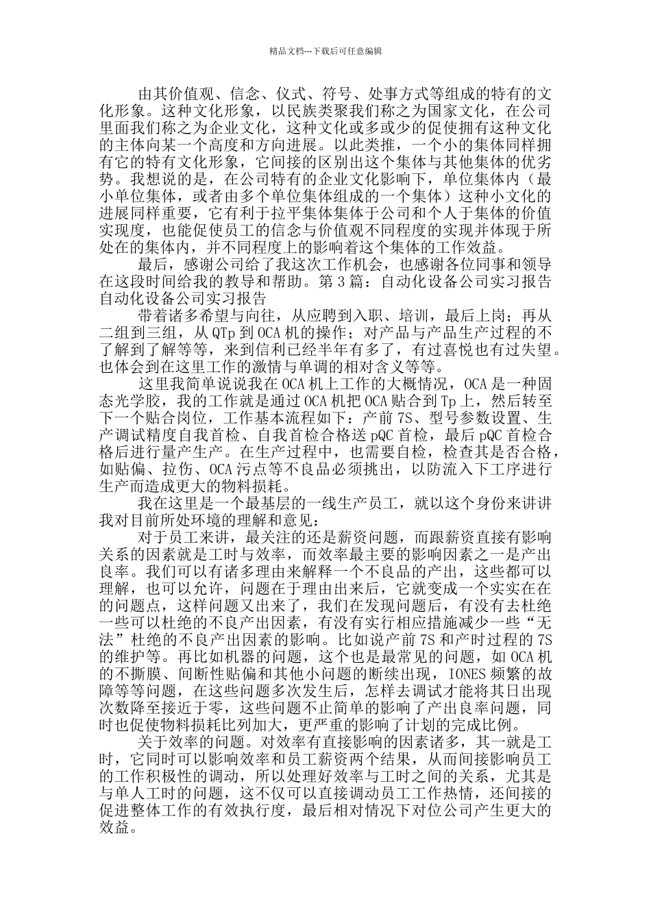 自动化设备公司简介_第3页