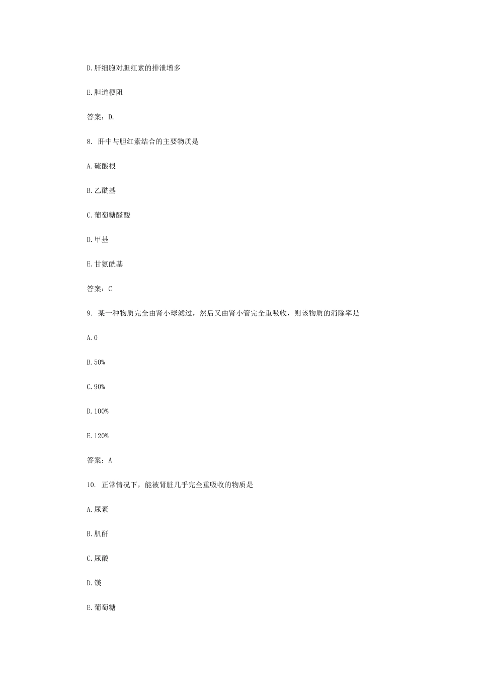 检验技师试题及答案_第3页
