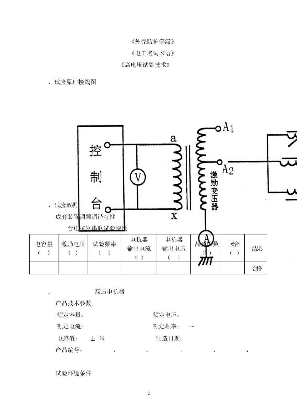 检验报告串联谐振_第2页