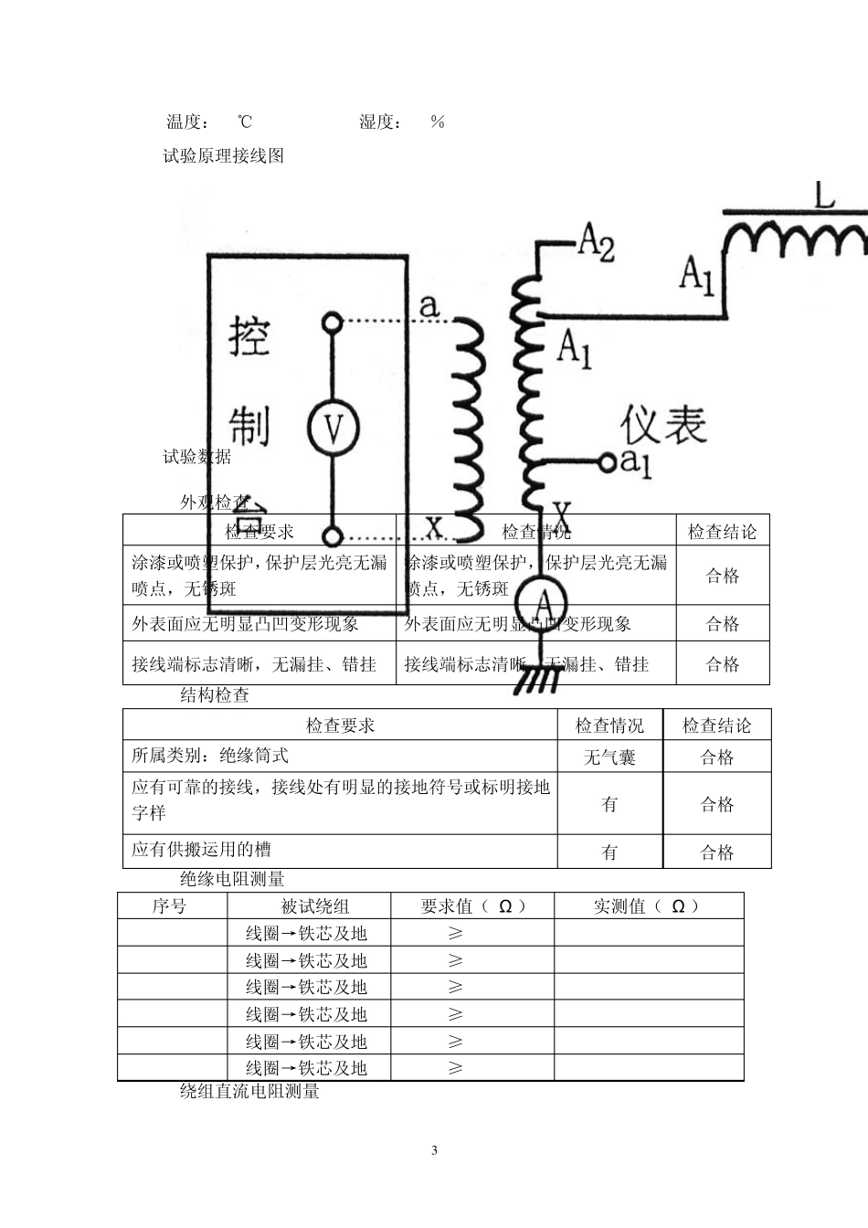 检验报告串联谐振_第3页