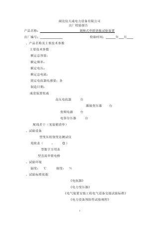 检验报告串联谐振