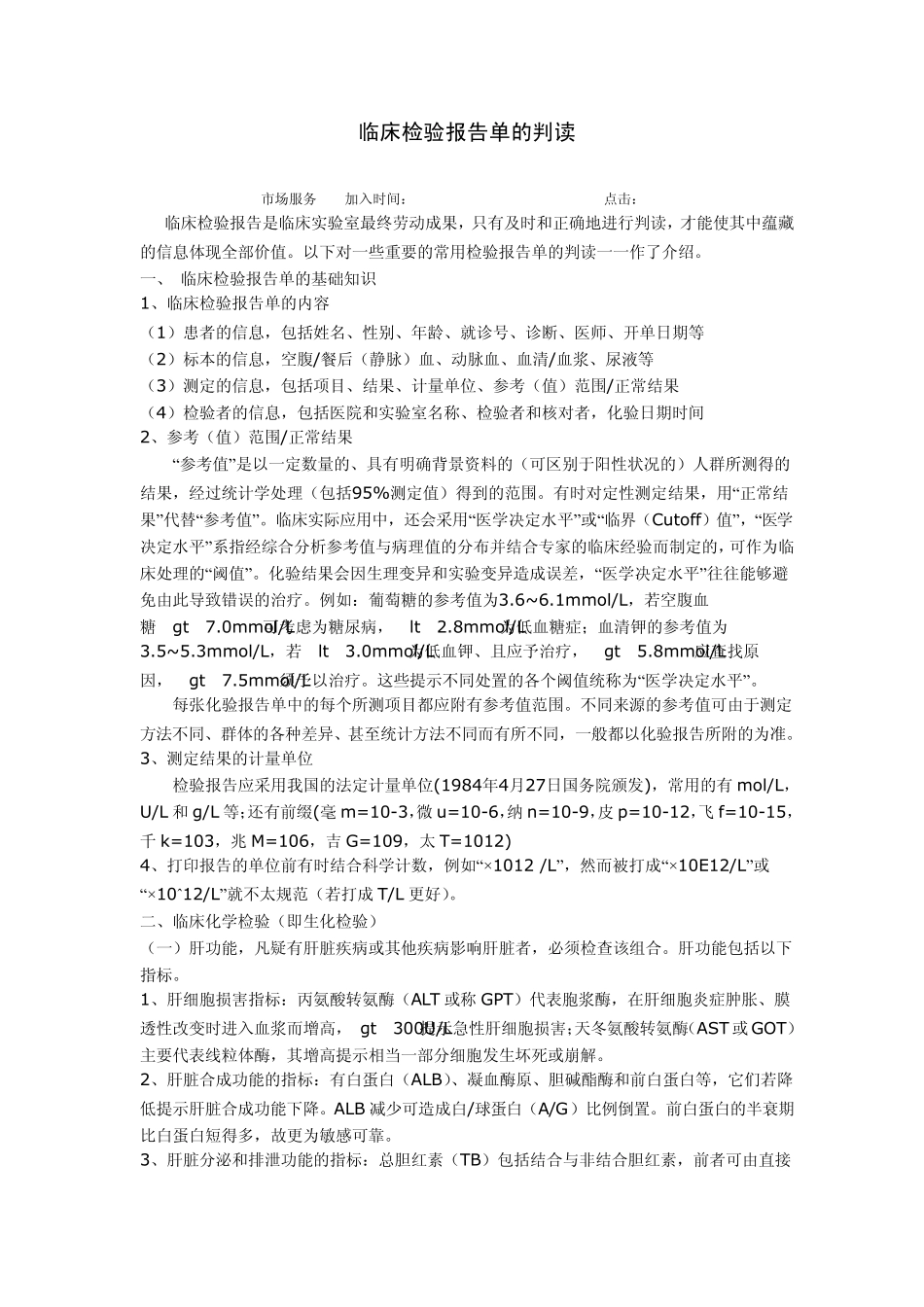 检验报告单的判读_第1页