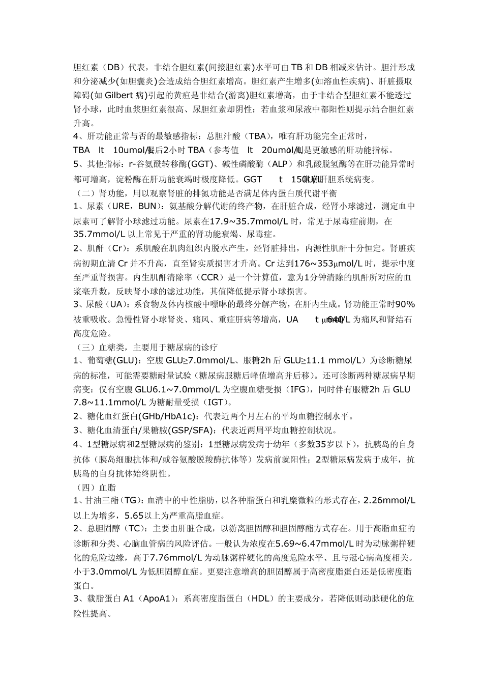 检验报告单的判读_第2页