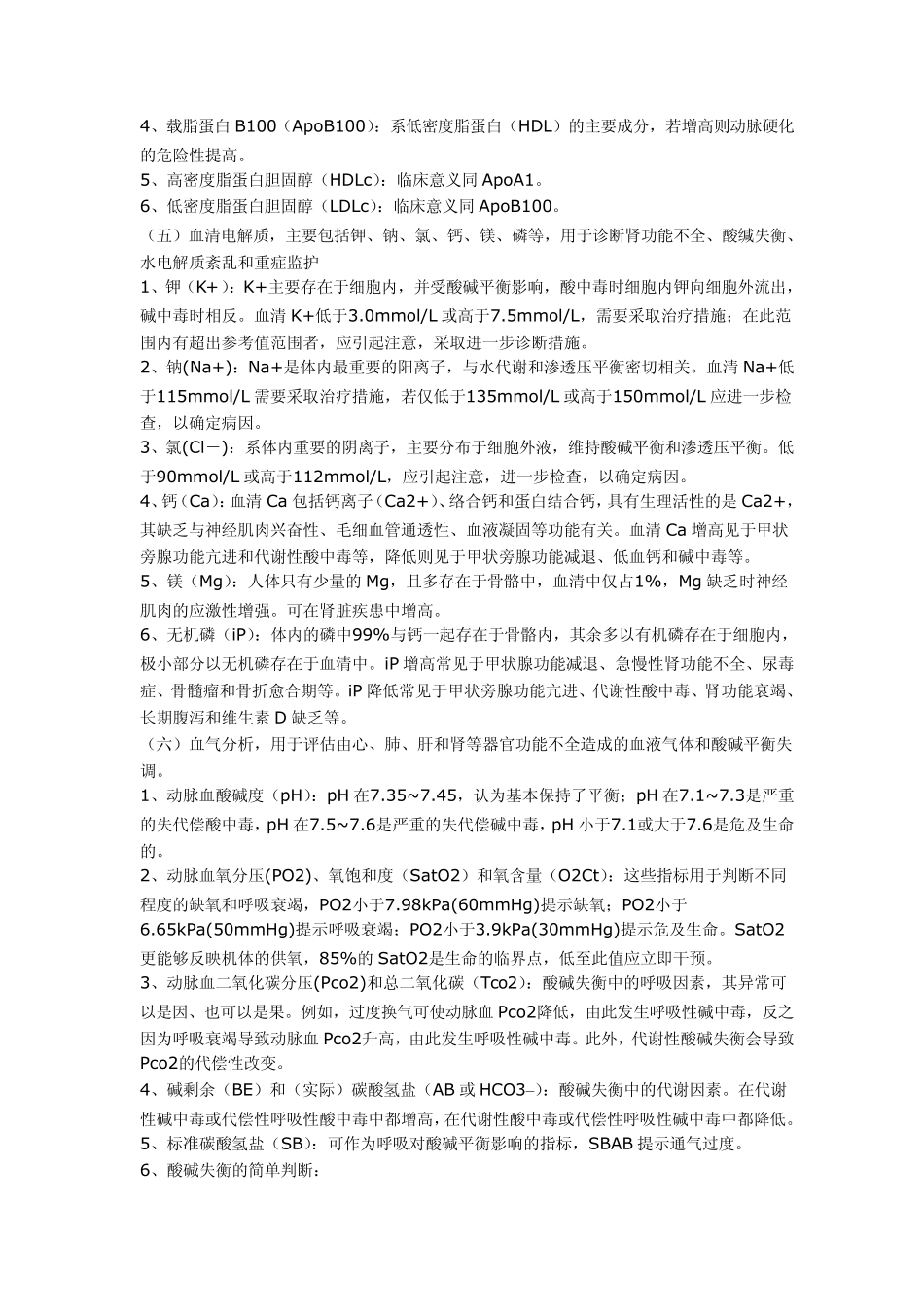 检验报告单的判读_第3页