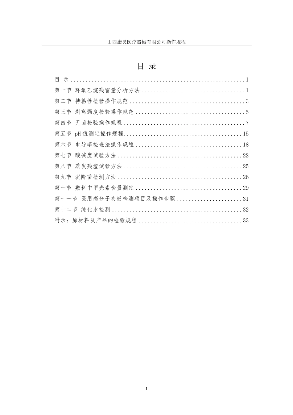 检验操作规程_第1页