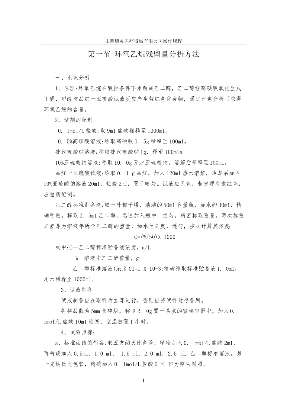 检验操作规程_第2页