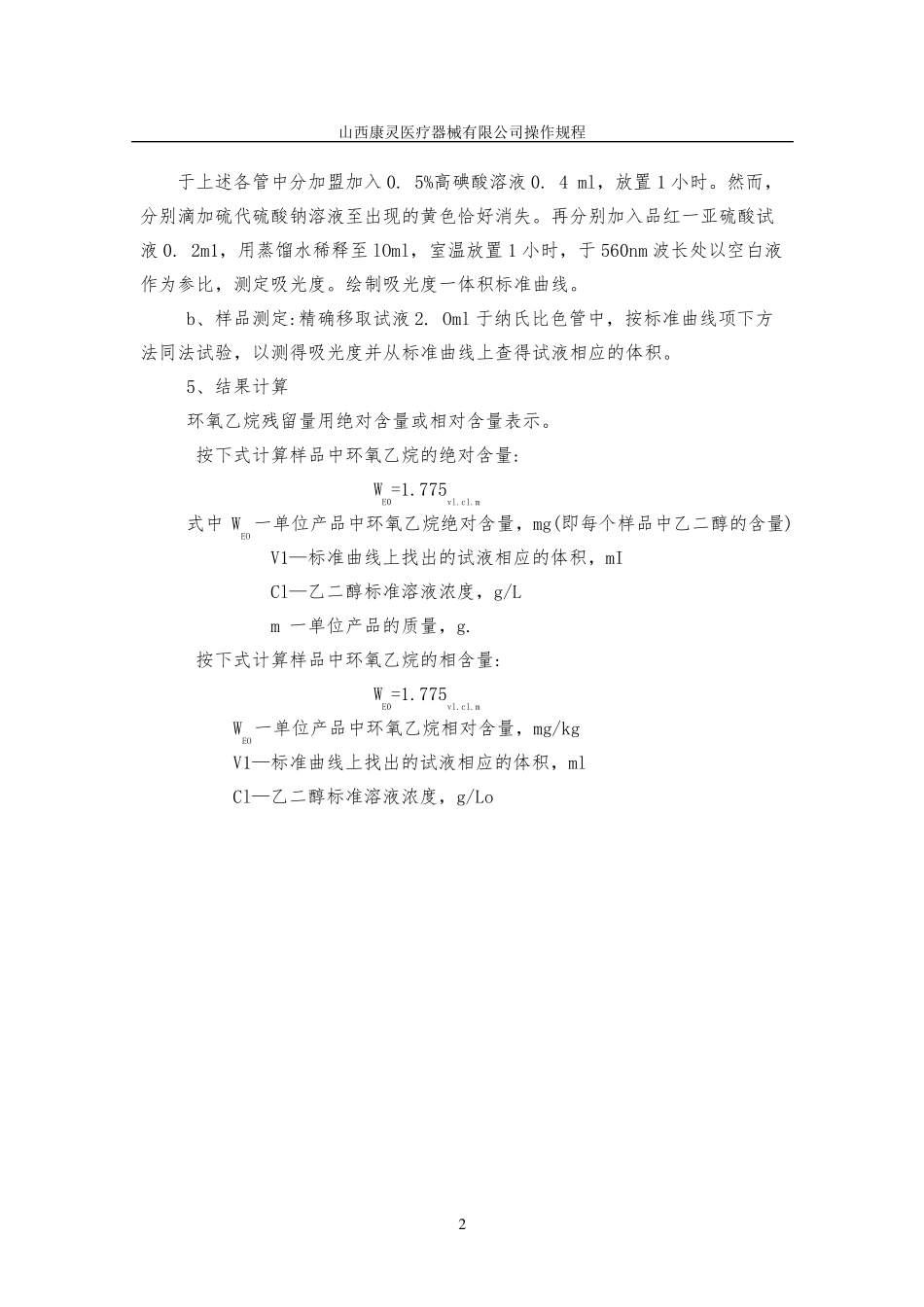 检验操作规程_第3页