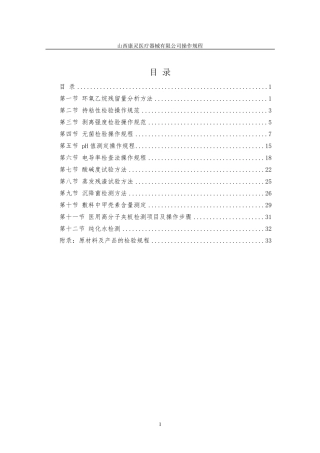 检验操作规程