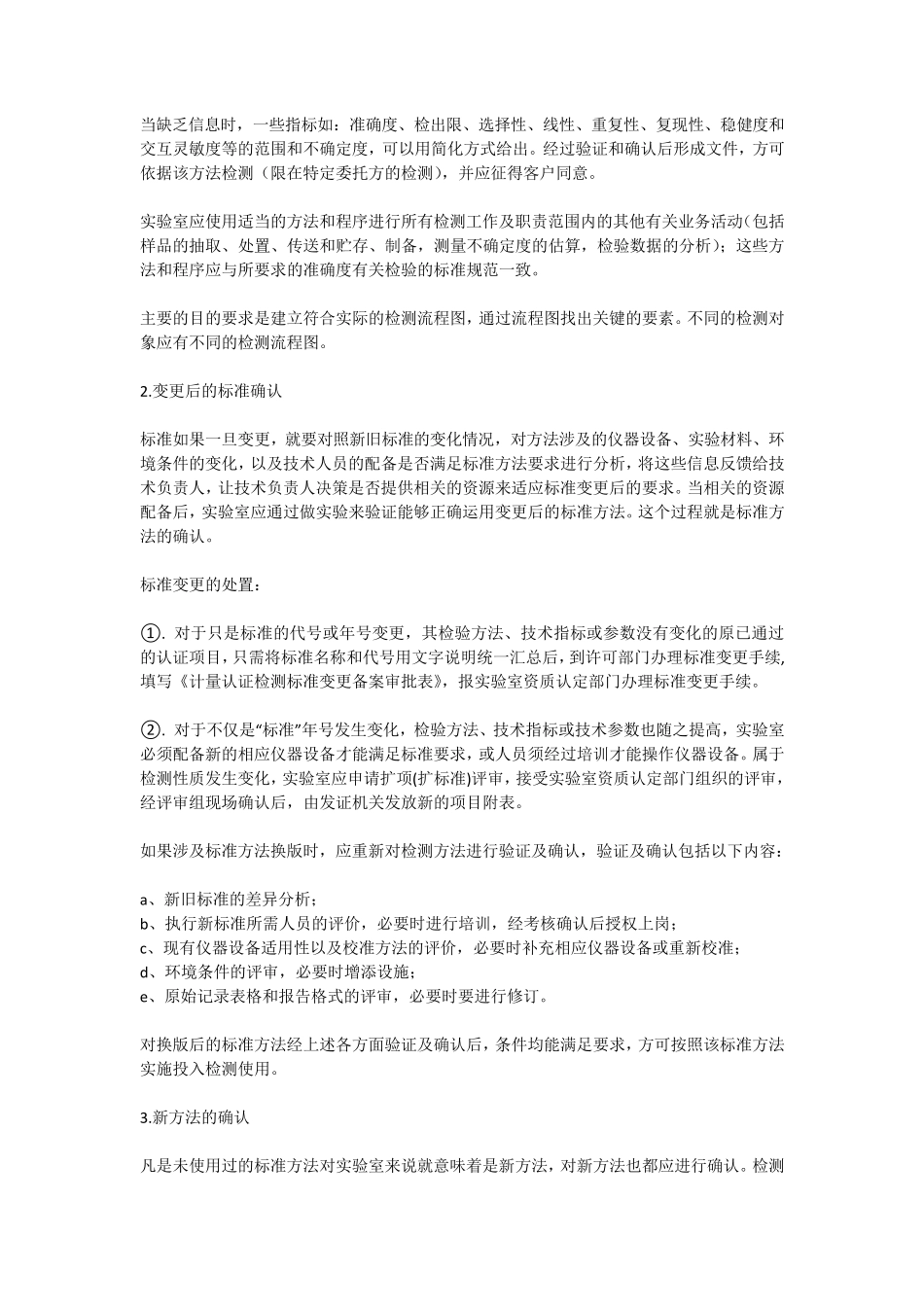 检验方法的验证及确认_第3页
