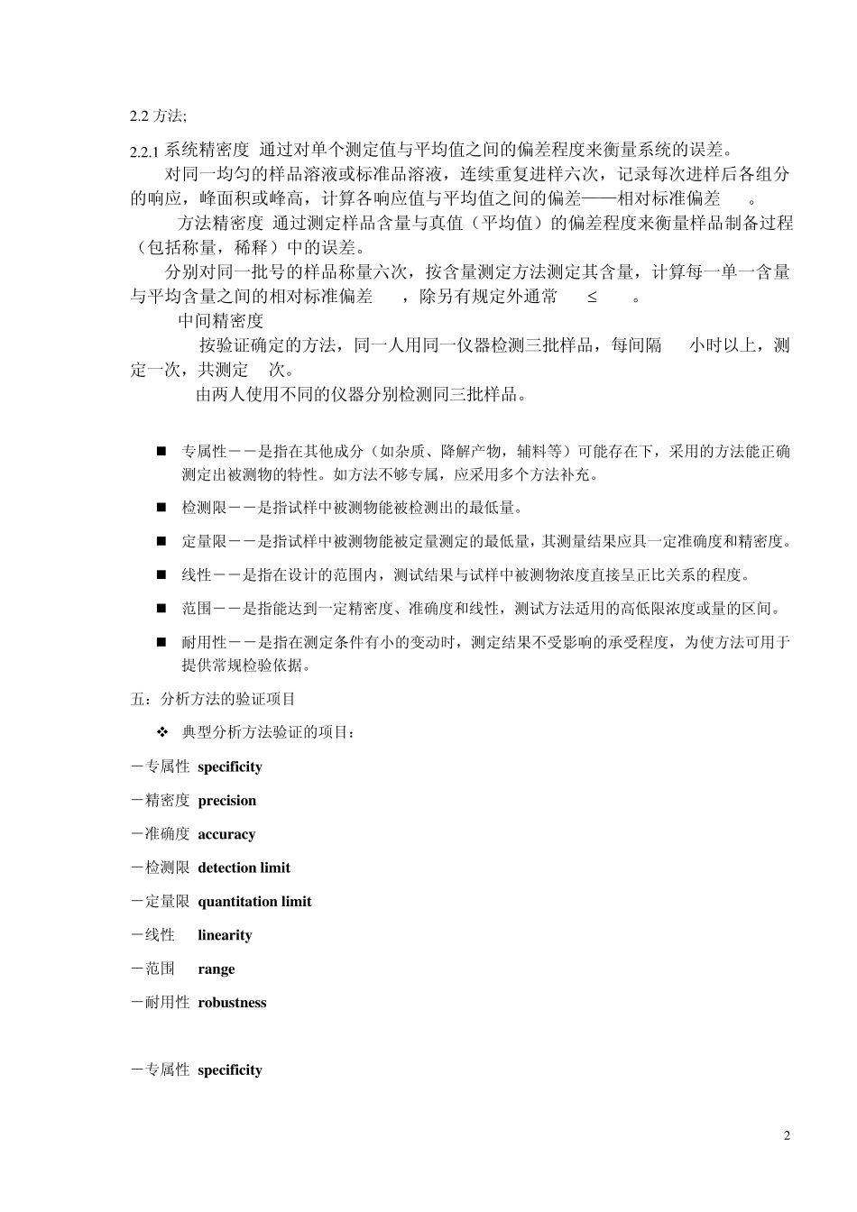 检验方法的验证或确认培训_第2页
