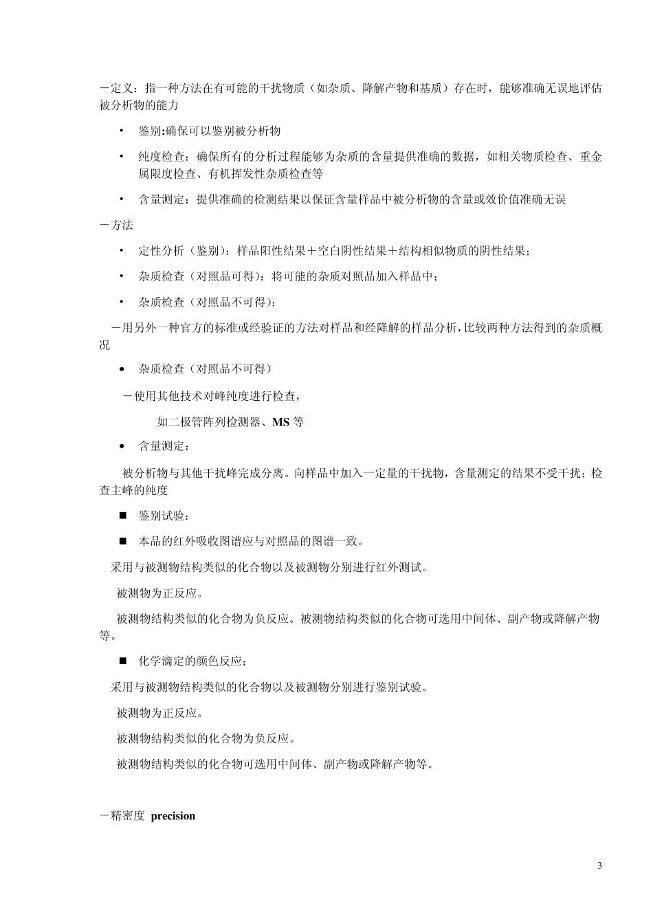 检验方法的验证或确认培训_第3页