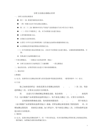 检验方法的验证或确认培训
