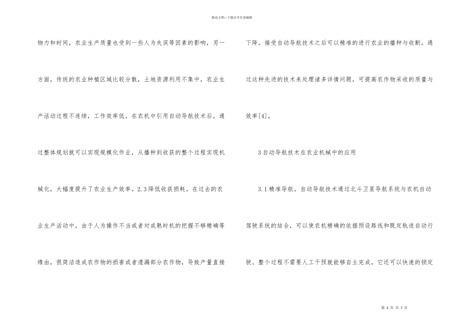 自动导航技术在农业机械的运用_第3页