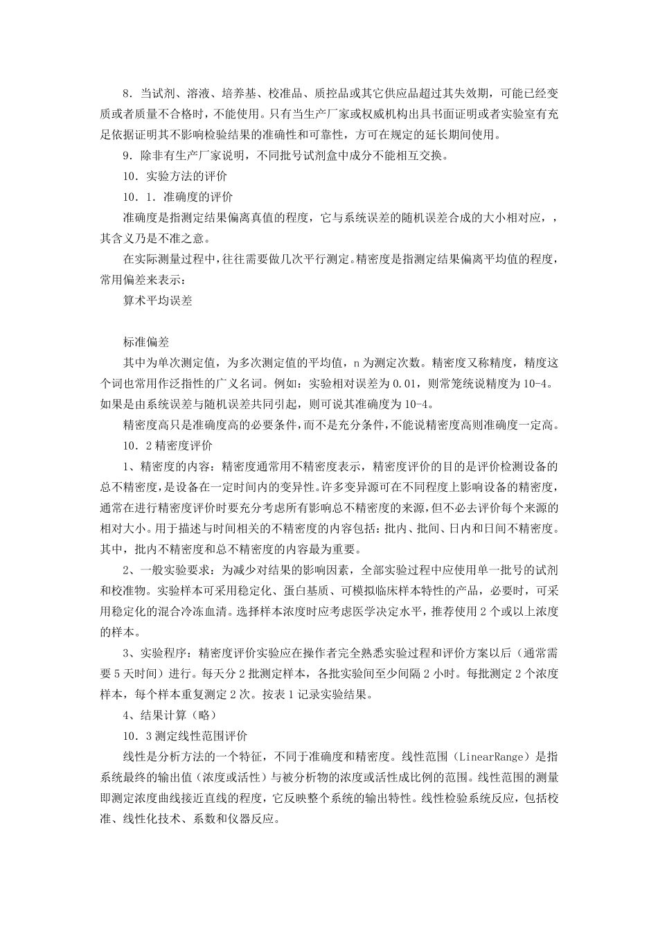 检验方法确认程序_第2页