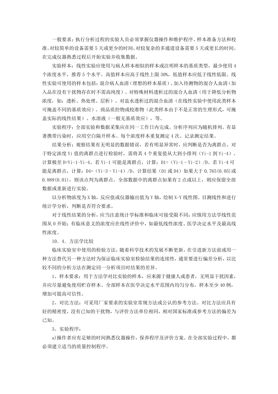 检验方法确认程序_第3页