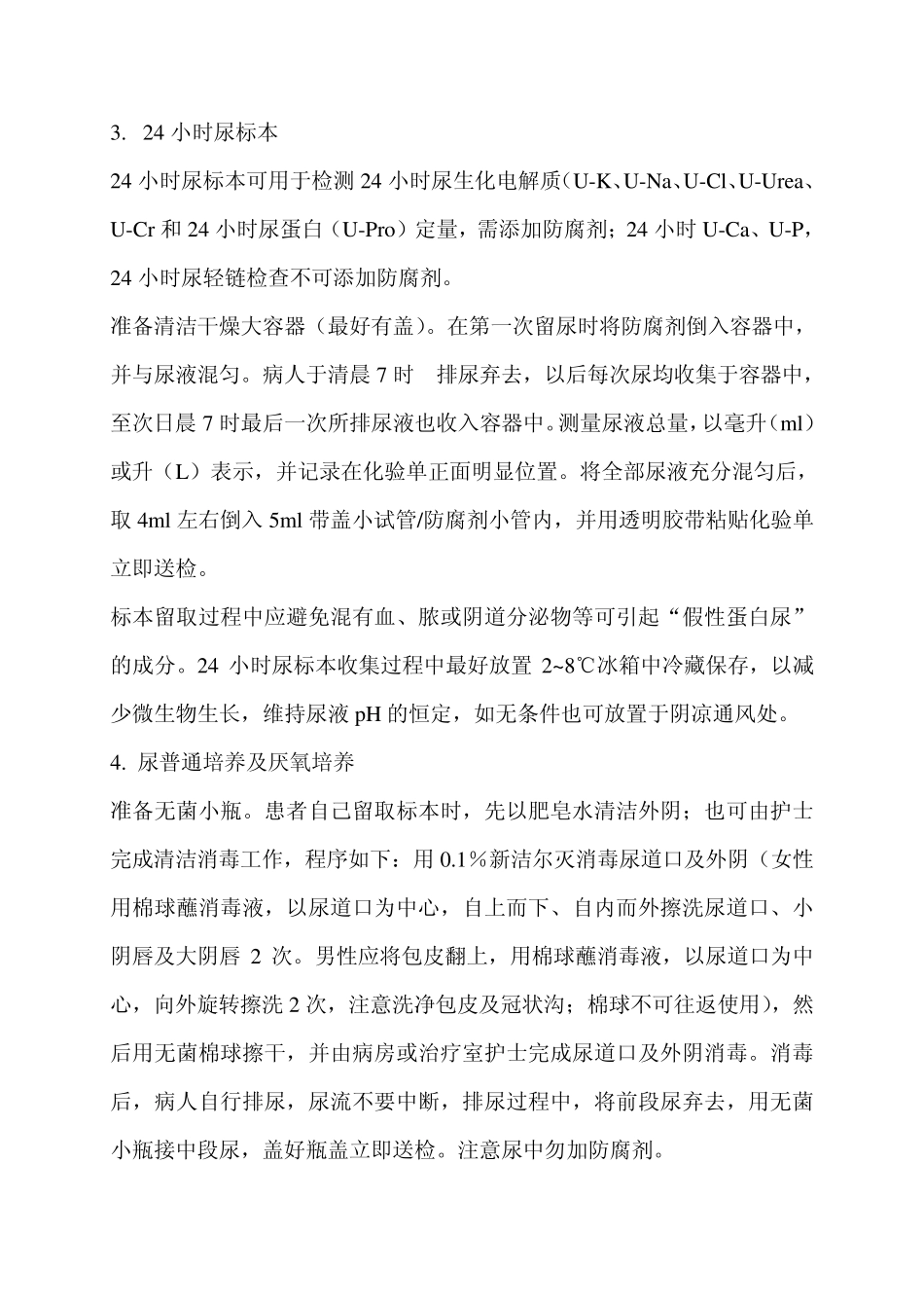 检验标本留取和采集要求_第2页