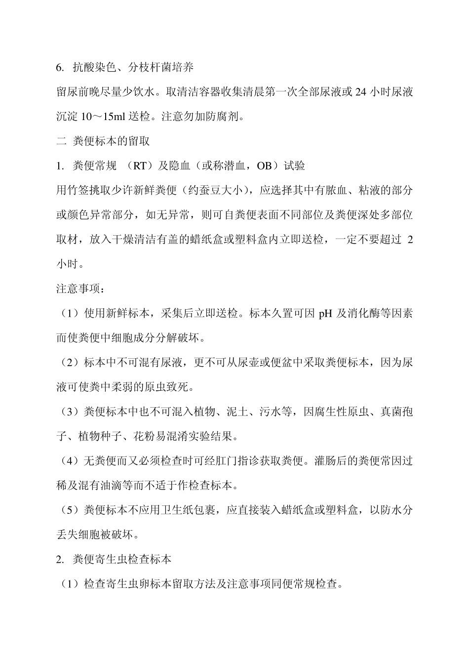 检验标本留取和采集要求_第3页
