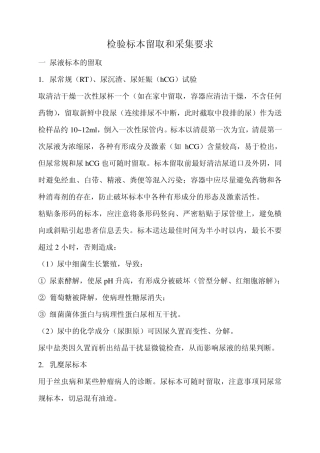 检验标本留取和采集要求