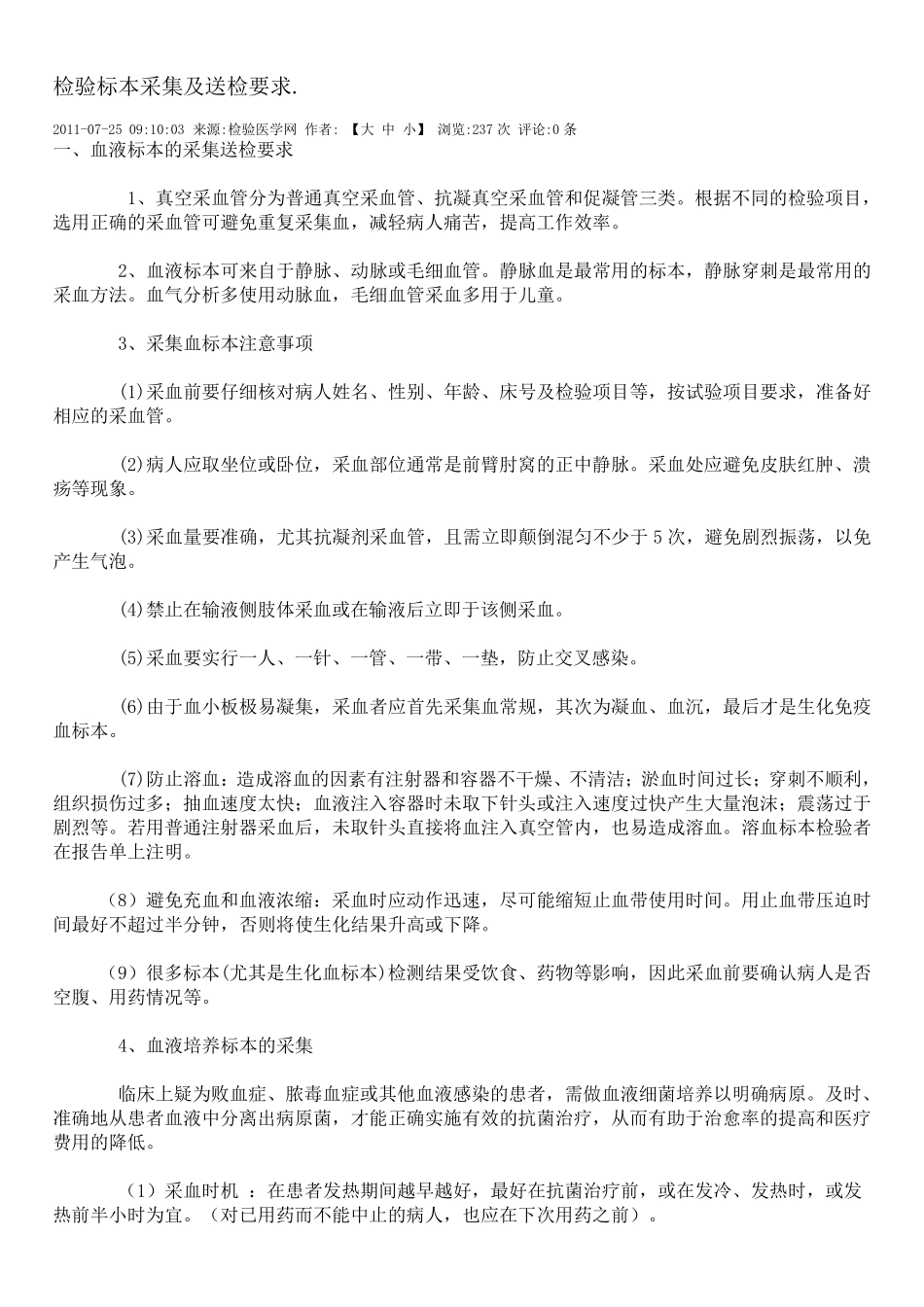检验标本采集及送检要求_第1页