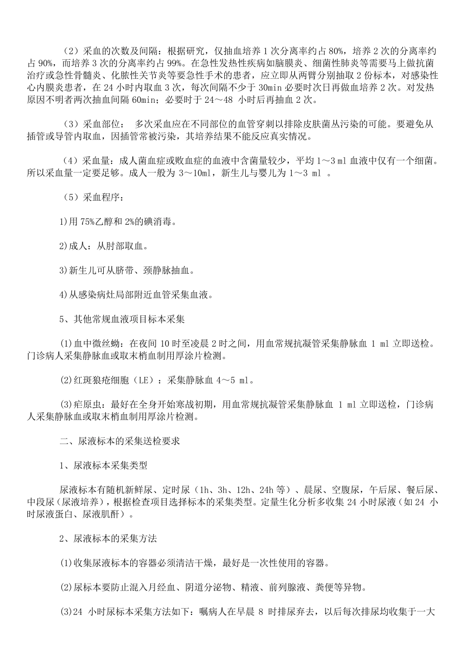 检验标本采集及送检要求_第2页