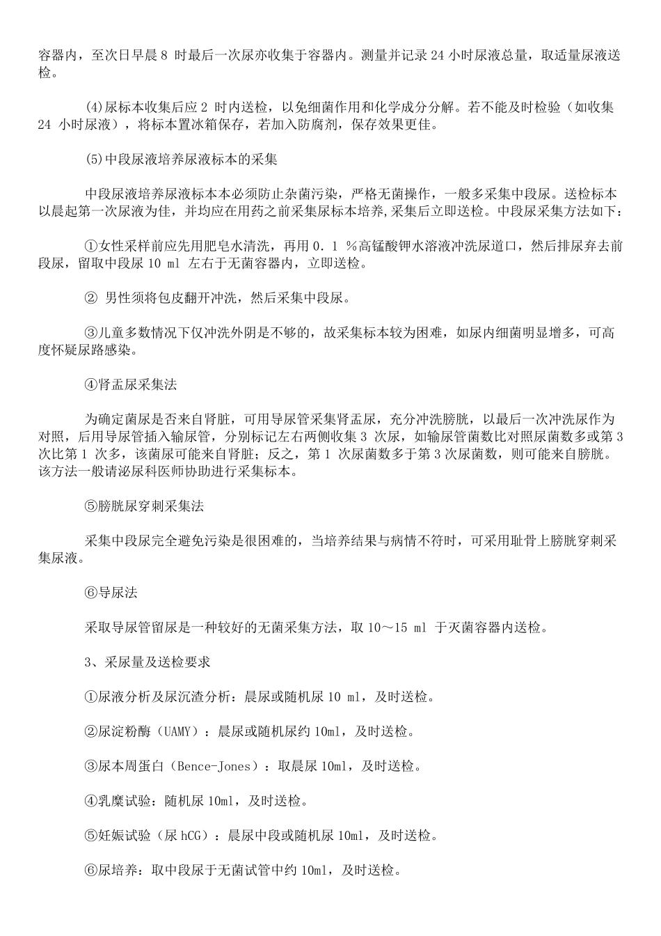检验标本采集及送检要求_第3页