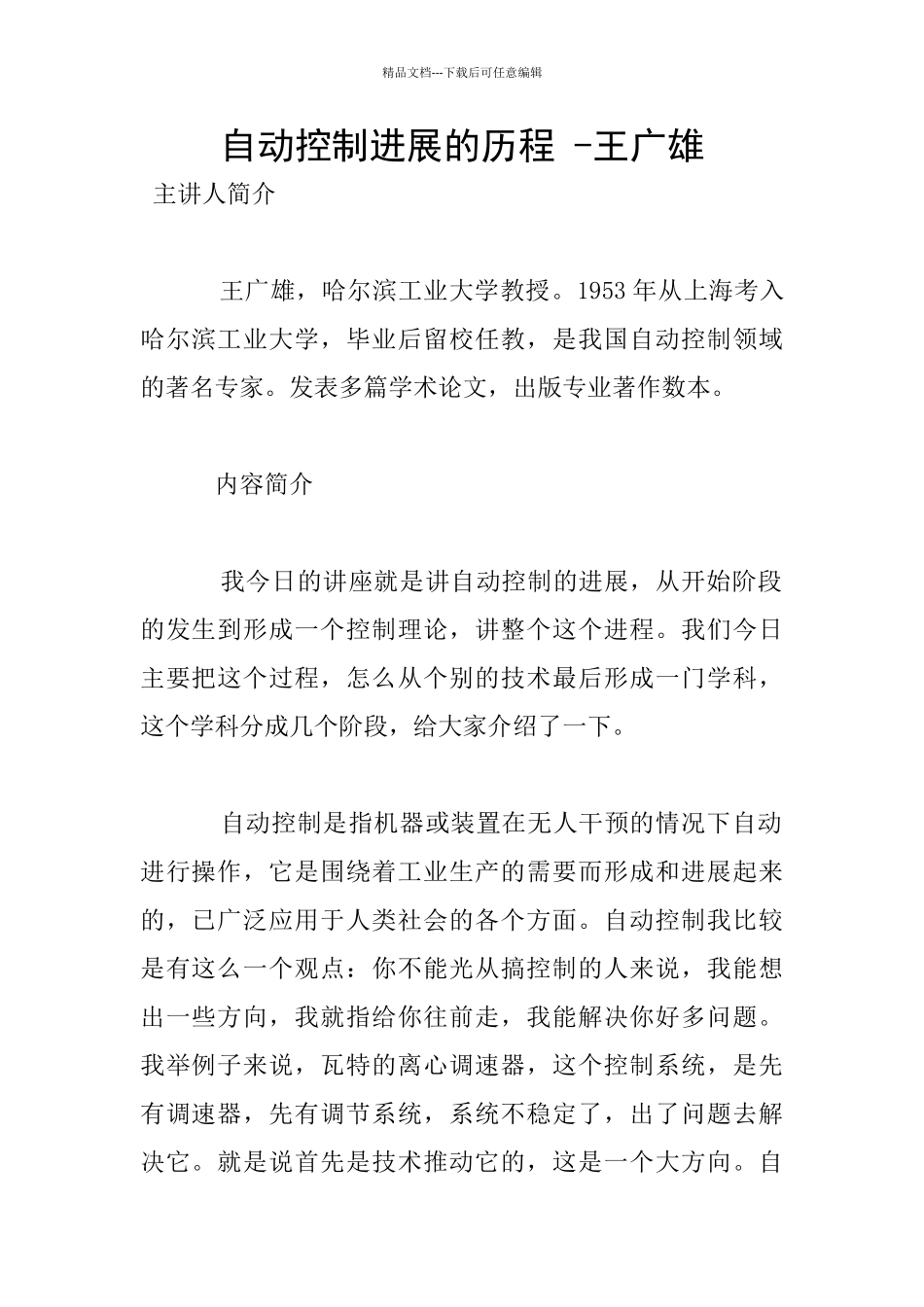 自动控制发展的历程_第1页