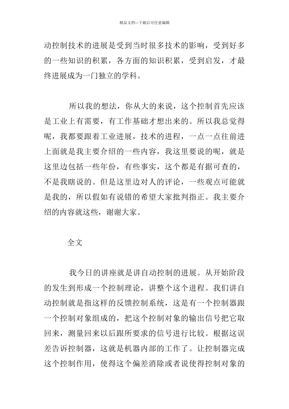 自动控制发展的历程_第2页