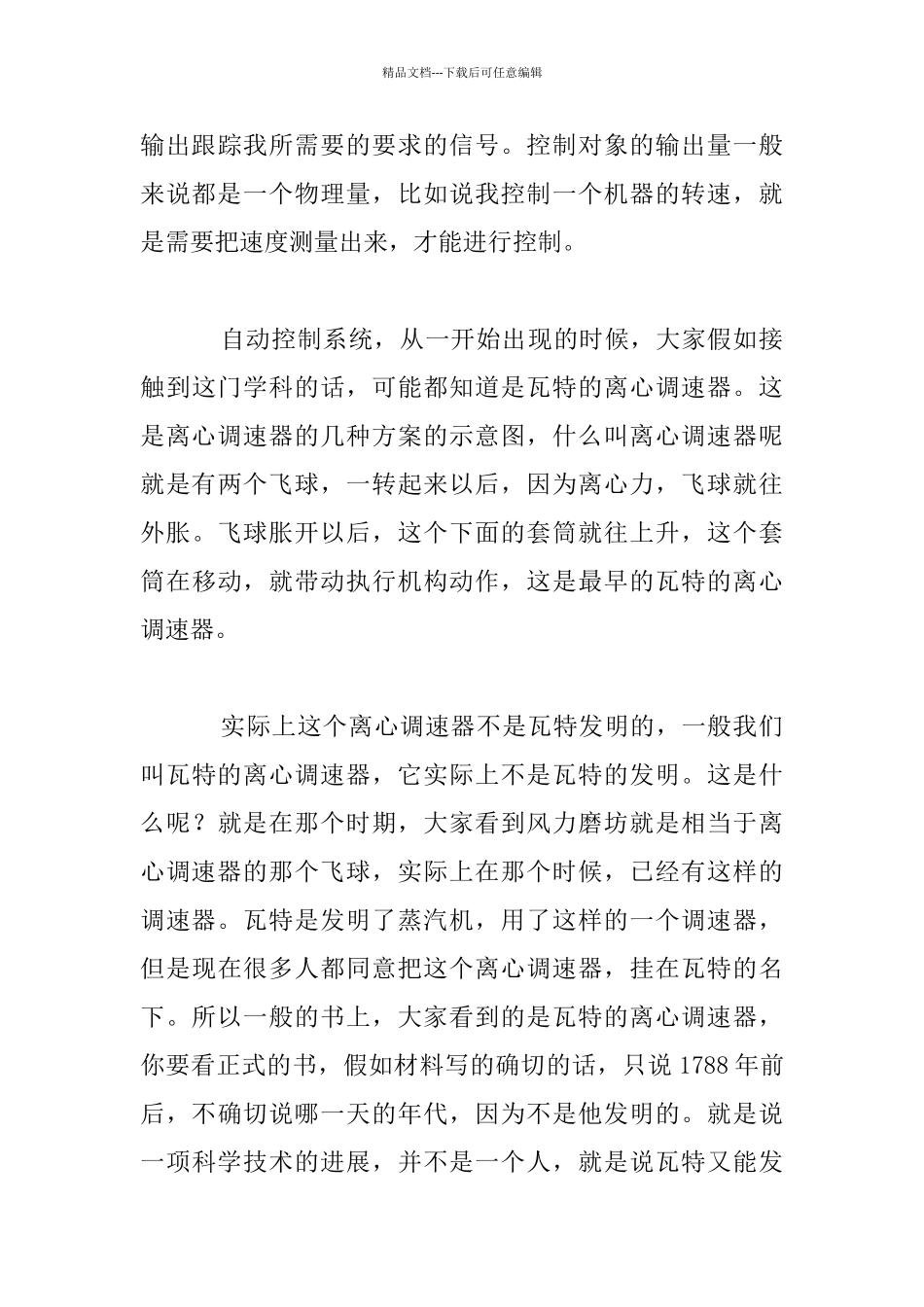 自动控制发展的历程_第3页