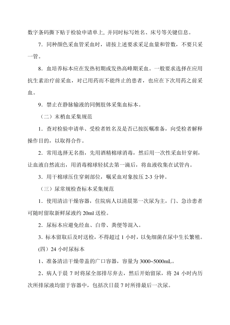 检验标本采集规范_第3页