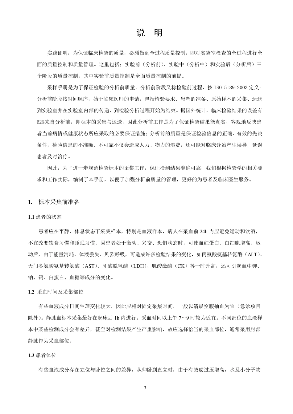 检验标本采集手册_第3页