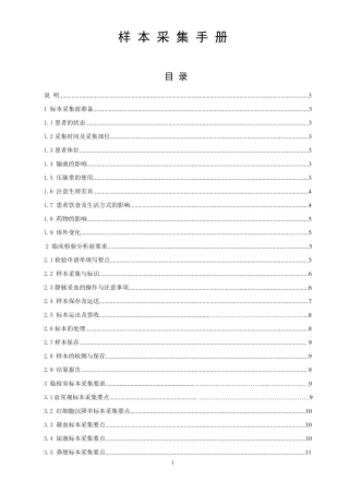 检验标本采集手册