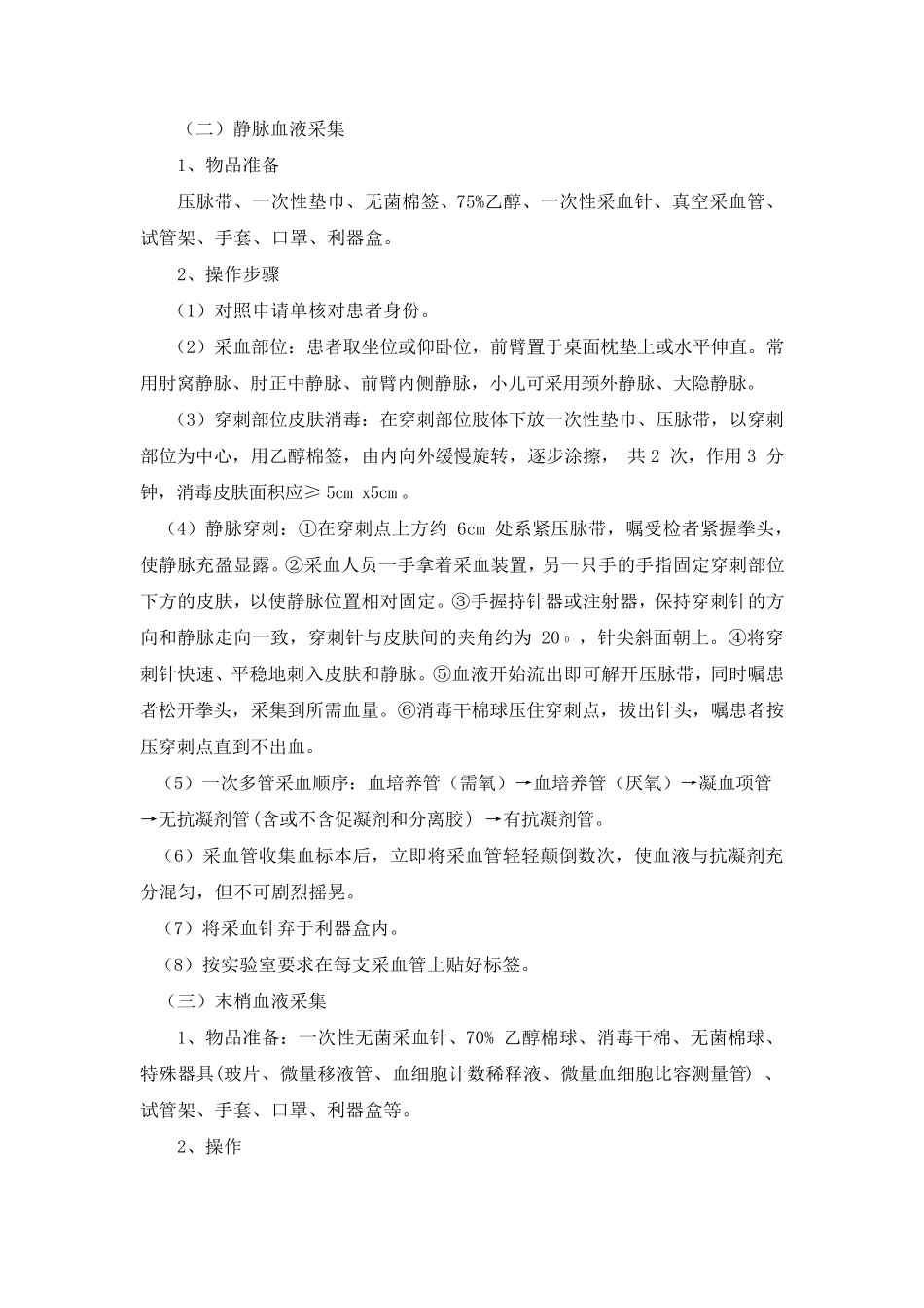 检验标本采集运输指南_第2页