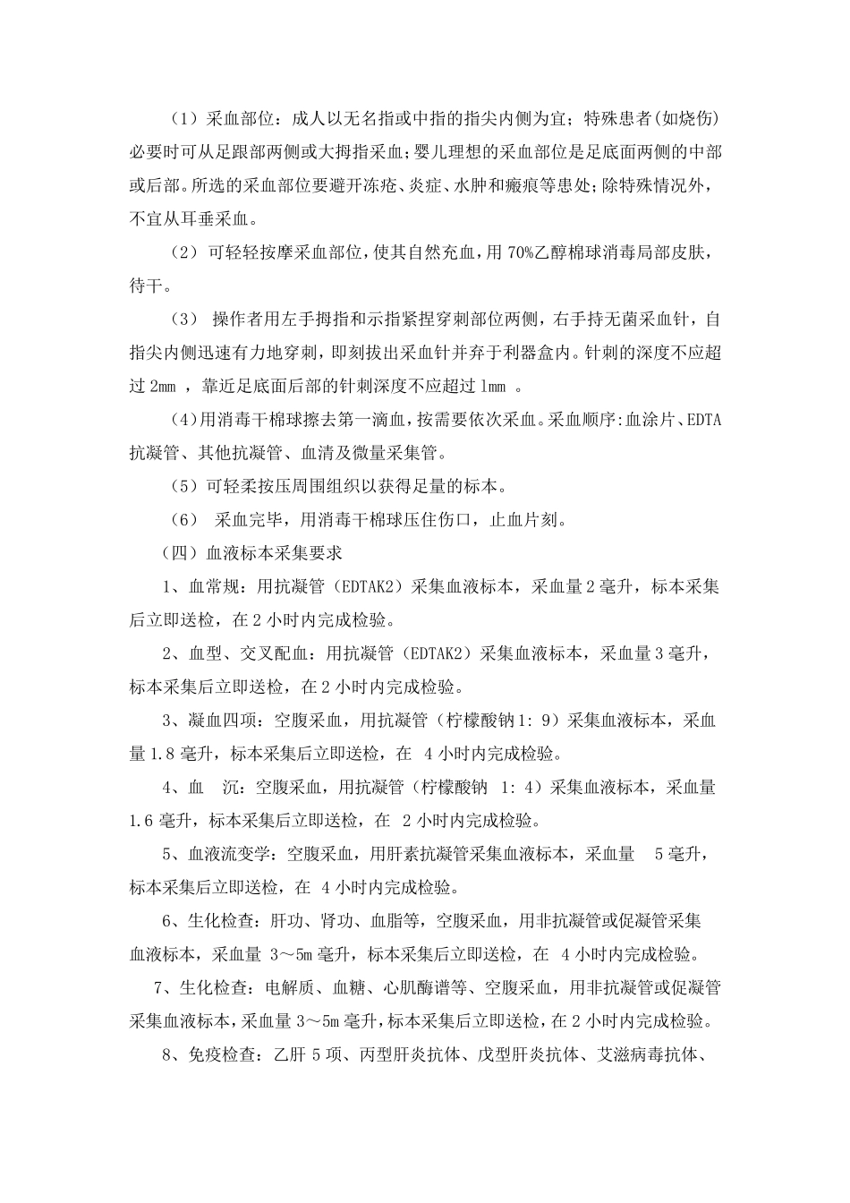 检验标本采集运输指南_第3页