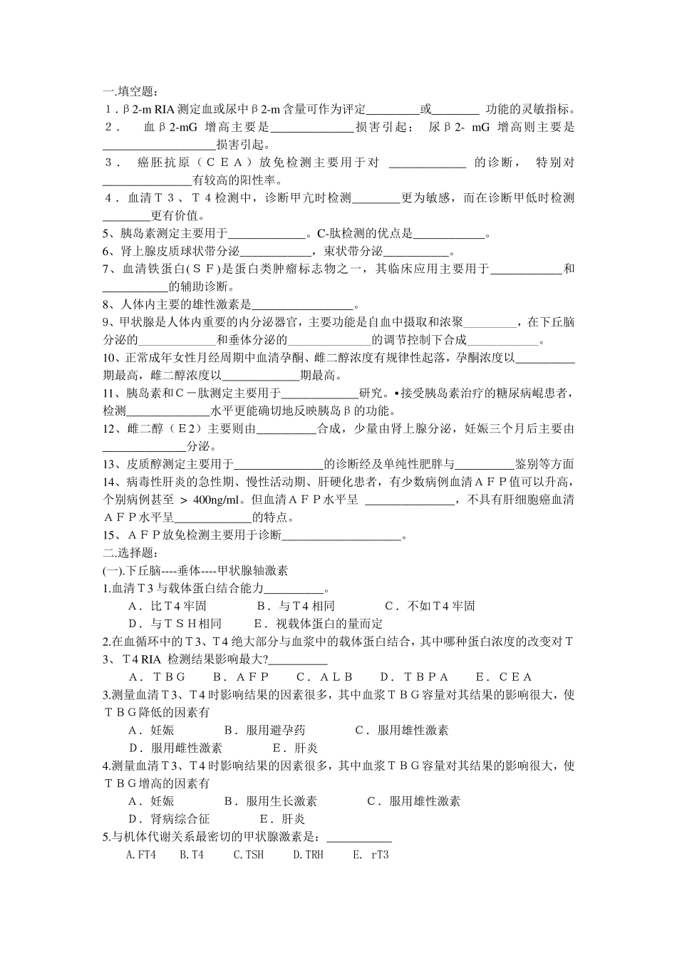 检验核医学各论试题库_第1页