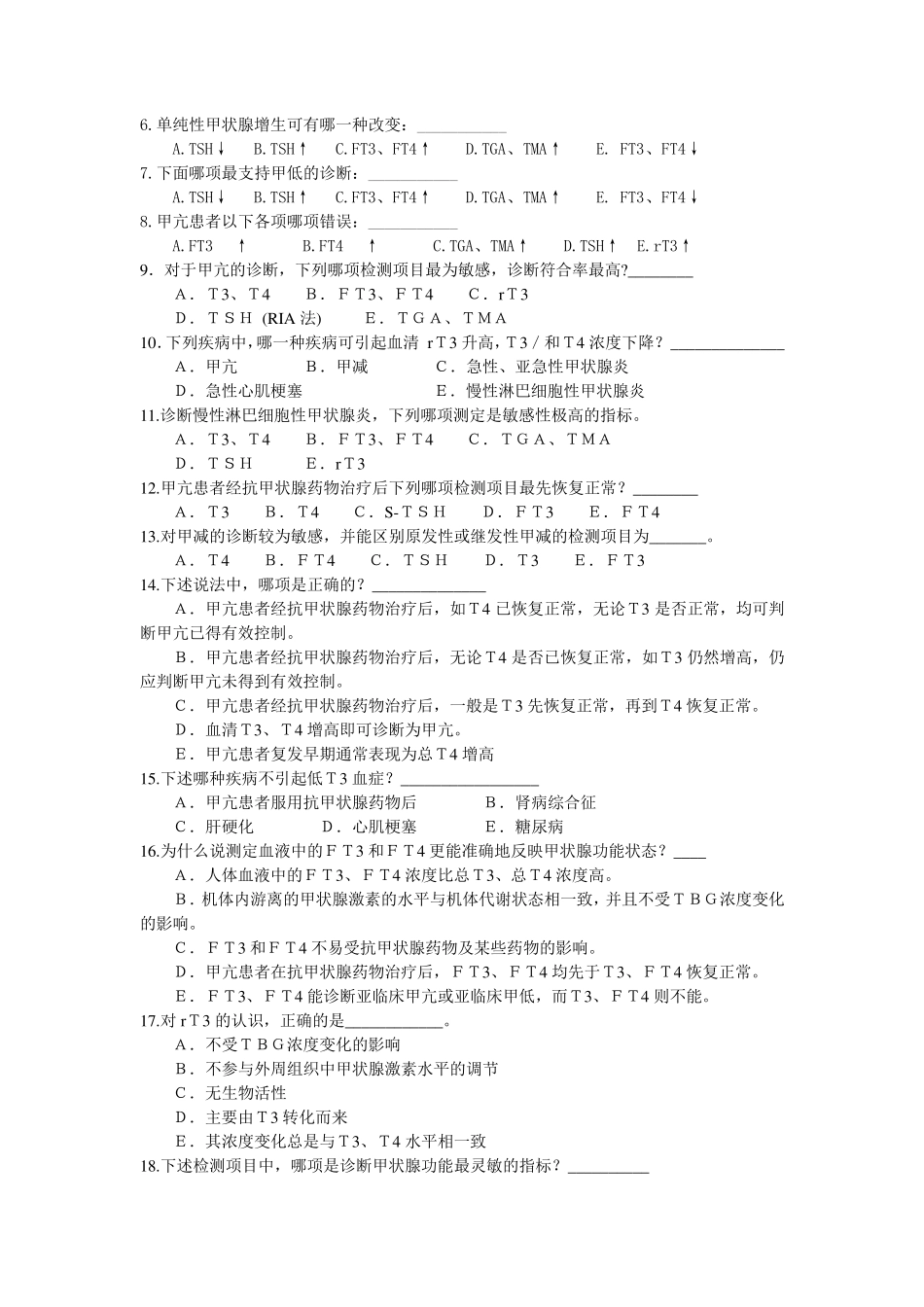 检验核医学各论试题库_第2页