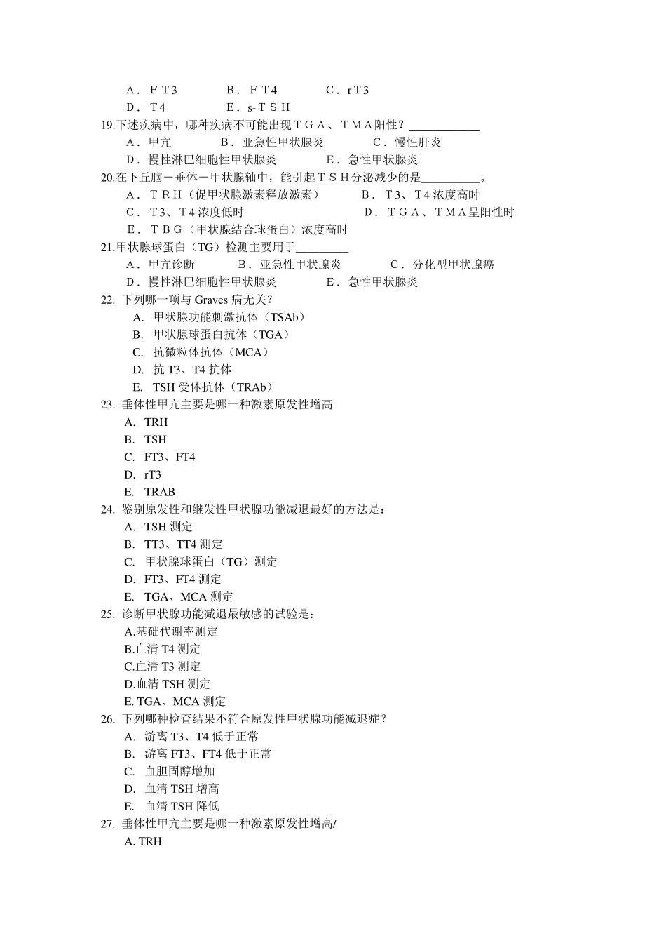 检验核医学各论试题库_第3页
