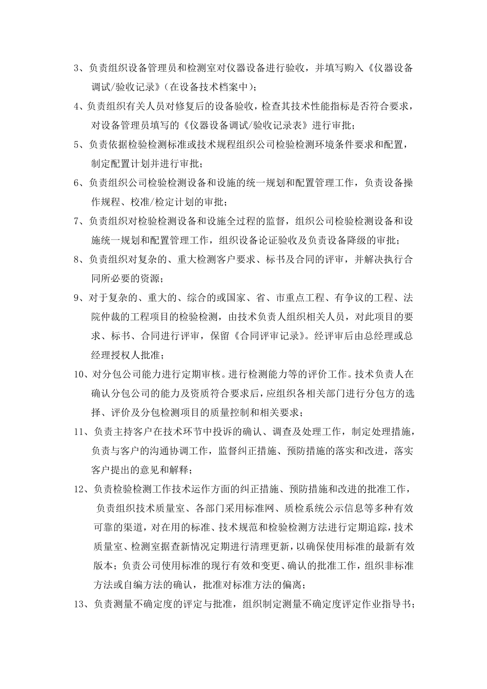 检验检测机构各岗位职责汇总_第2页