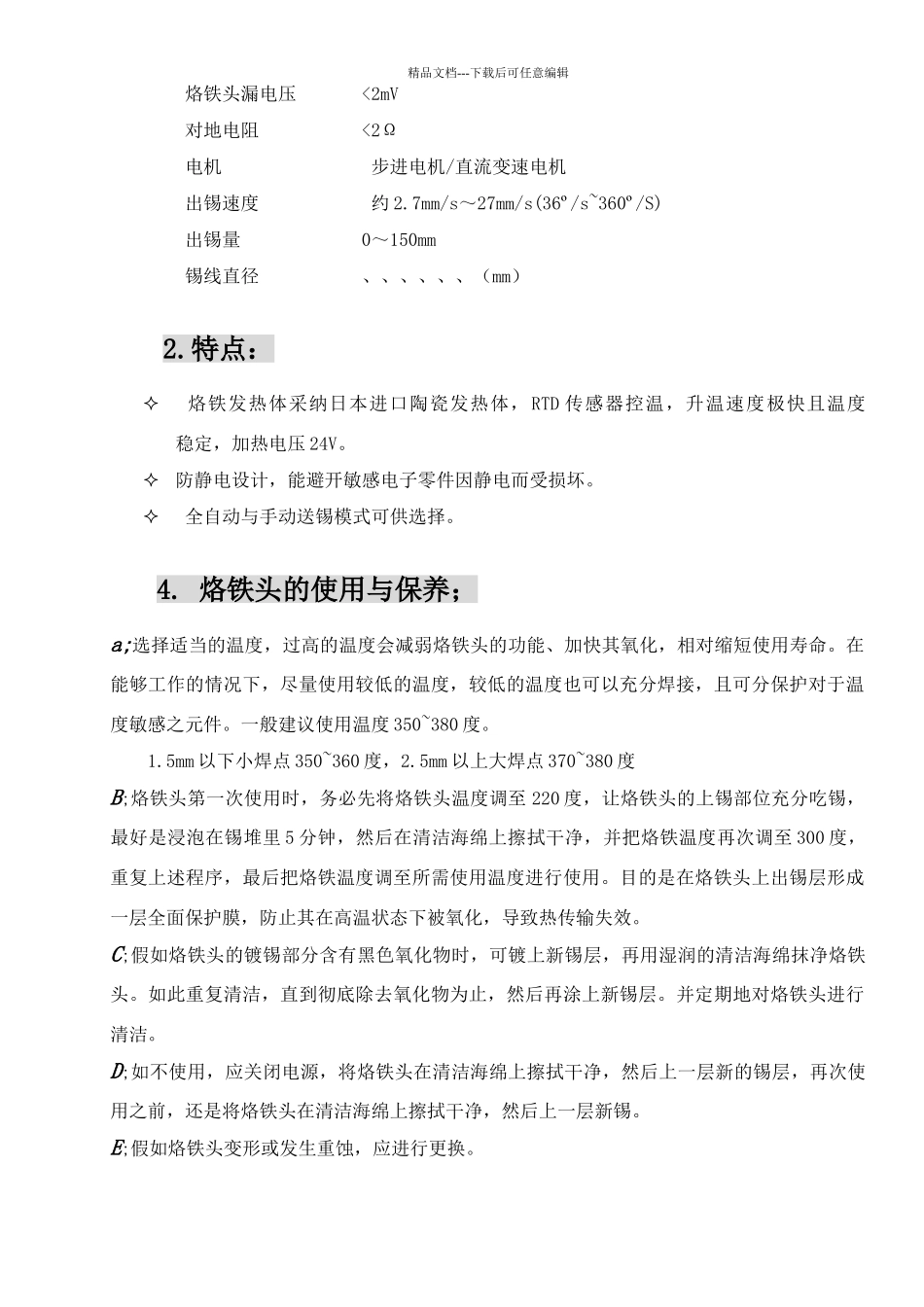 自动焊锡机操作手册_第3页